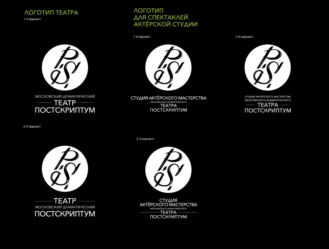 Театр «Постскриптум» презентовал новый логотип
