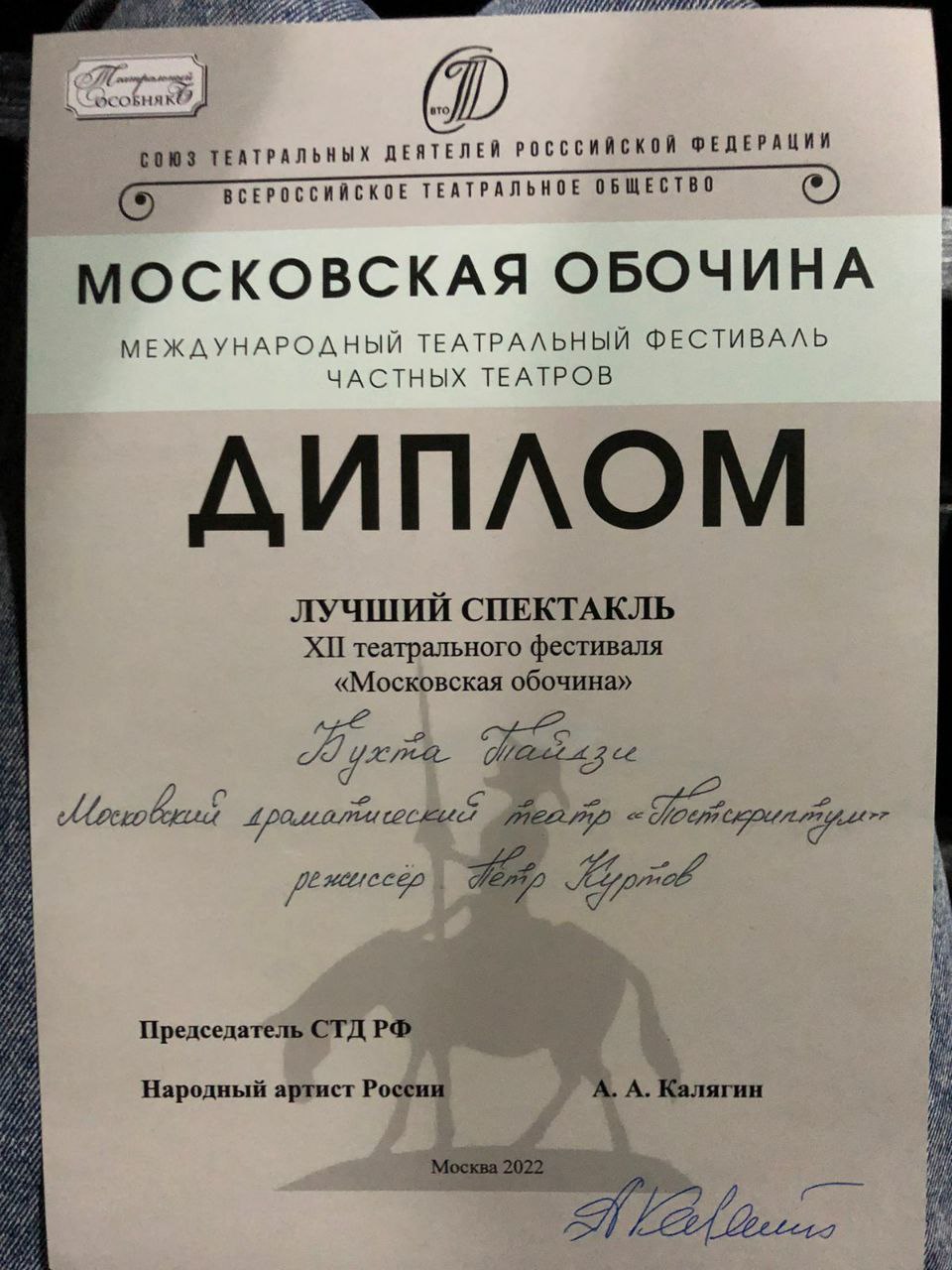 «Бухта Тайдзи» — лучший спектакль фестиваля «Московская обочина» в 2022 году